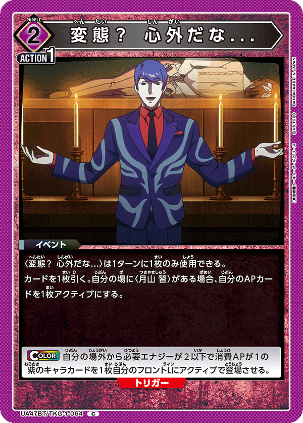 Union Arena UA47BT/TKG-1-064 Pervert That s Outrageous C