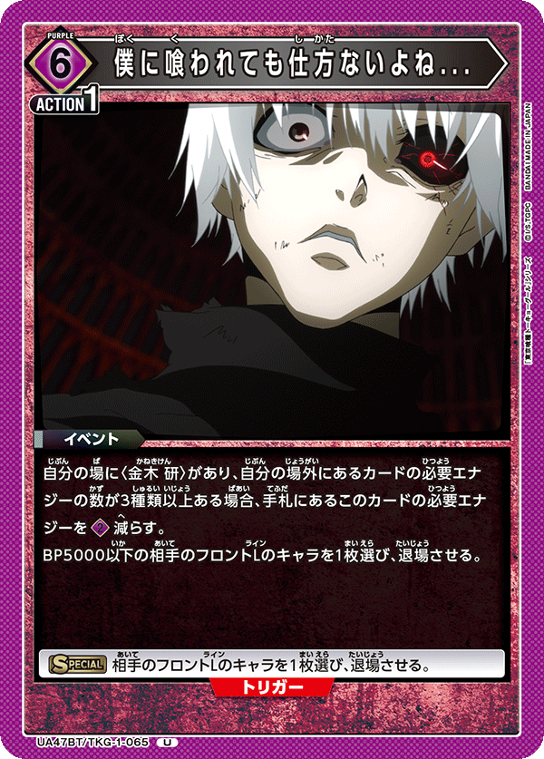 Union Arena UA47BT/TKG-1-065 You Can t Help But Be Eaten By Me U