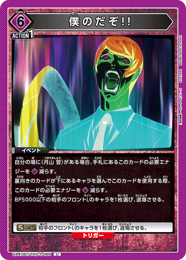 Union Arena UA47BT/TKG-1-066 That s Mine U