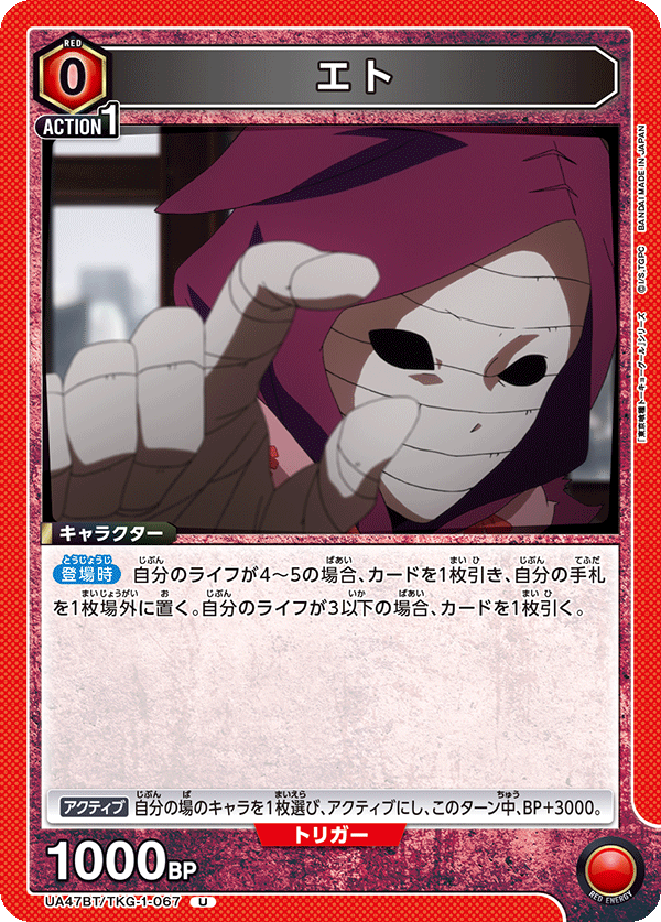 Union Arena UA47BT/TKG-1-067 Eto C