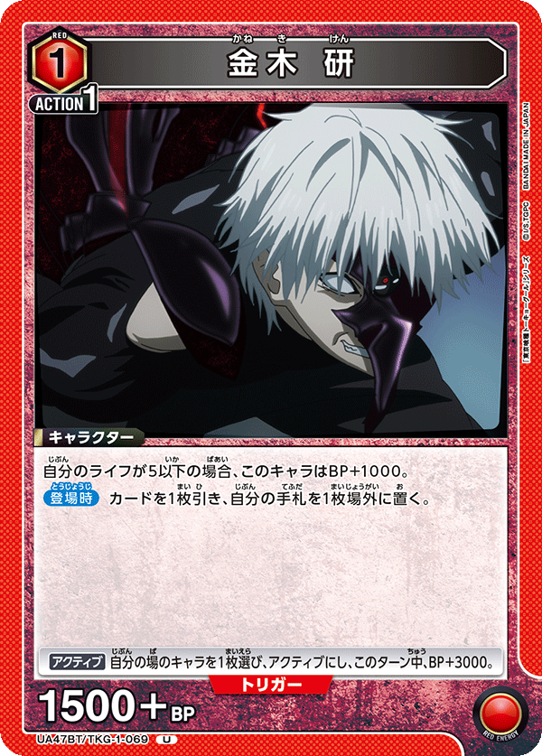 Union Arena UA47BT/TKG-1-069 Ken Kaneki U