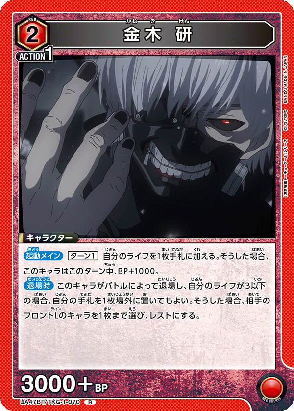 Union Arena UA47BT/TKG-1-070 Ken Kaneki R