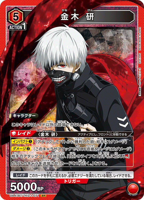 Union Arena UA47BT/TKG-1-071 Ken Kaneki SR