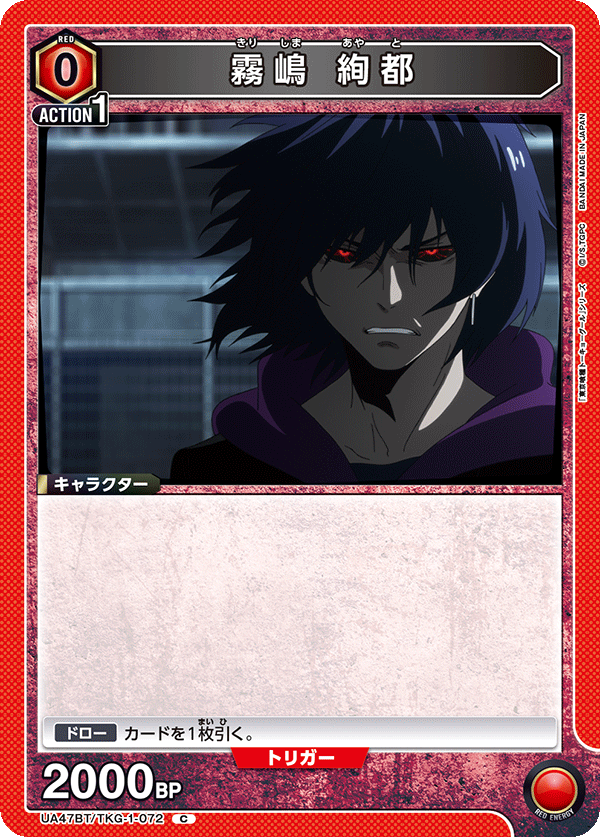 Union Arena UA47BT/TKG-1-072 Ayato Kirishima C