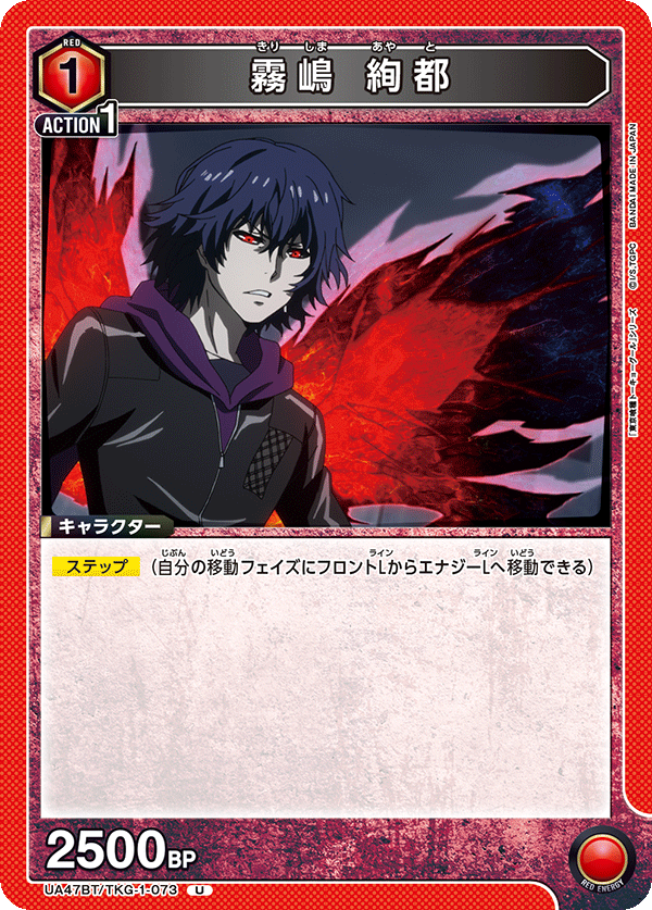 Union Arena UA47BT/TKG-1-073 Ayato Kirishima U