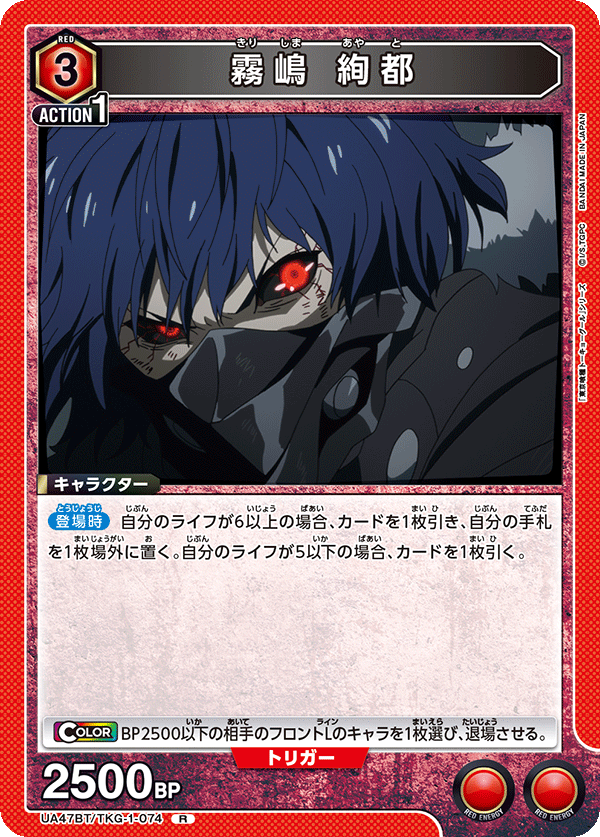 Union Arena UA47BT/TKG-1-074 Ayato Kirishima R