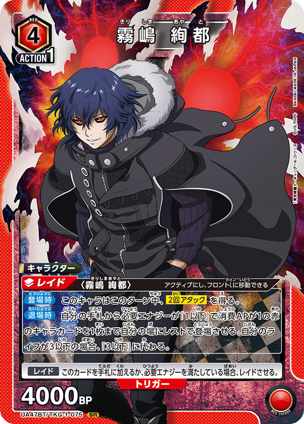 Union Arena UA47BT/TKG-1-075 Ayato Kirishima SR