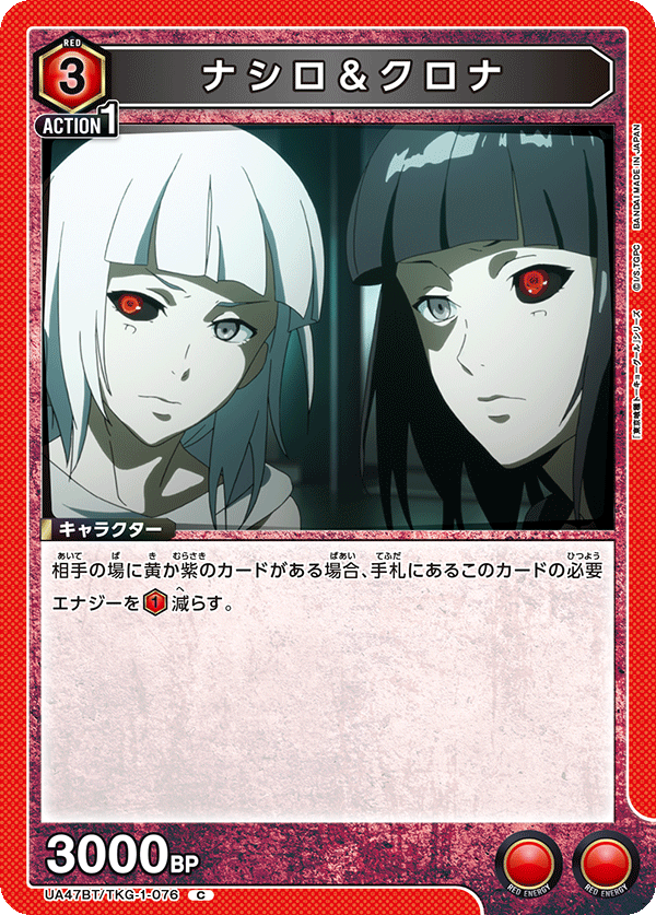 Union Arena UA47BT/TKG-1-076 Nashiro Kurona C