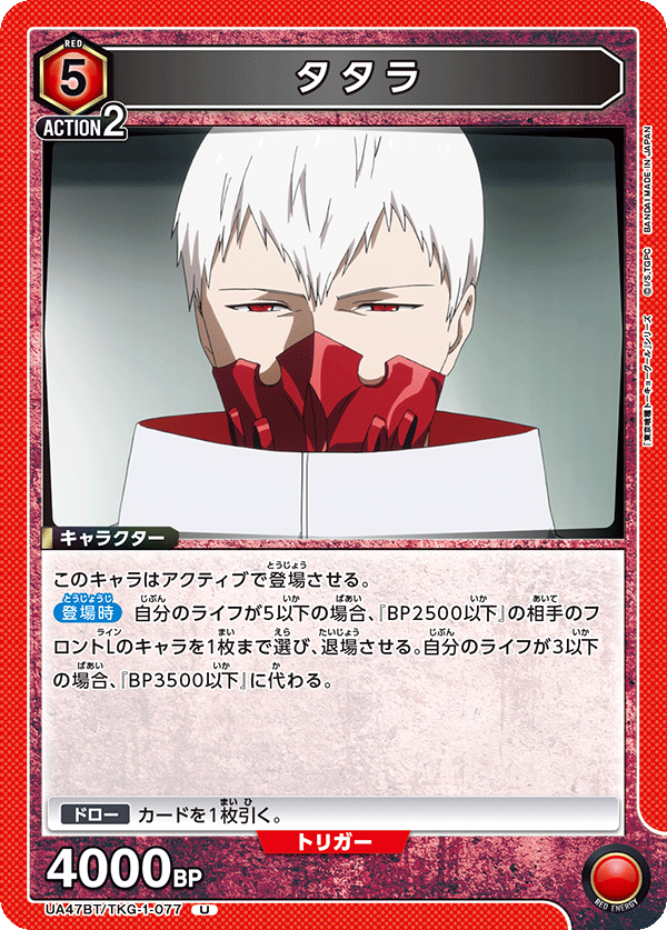 Union Arena UA47BT/TKG-1-077 Tatara U