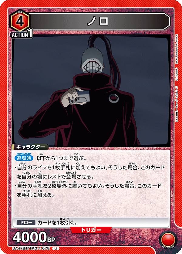 Union Arena UA47BT/TKG-1-079 Noro U