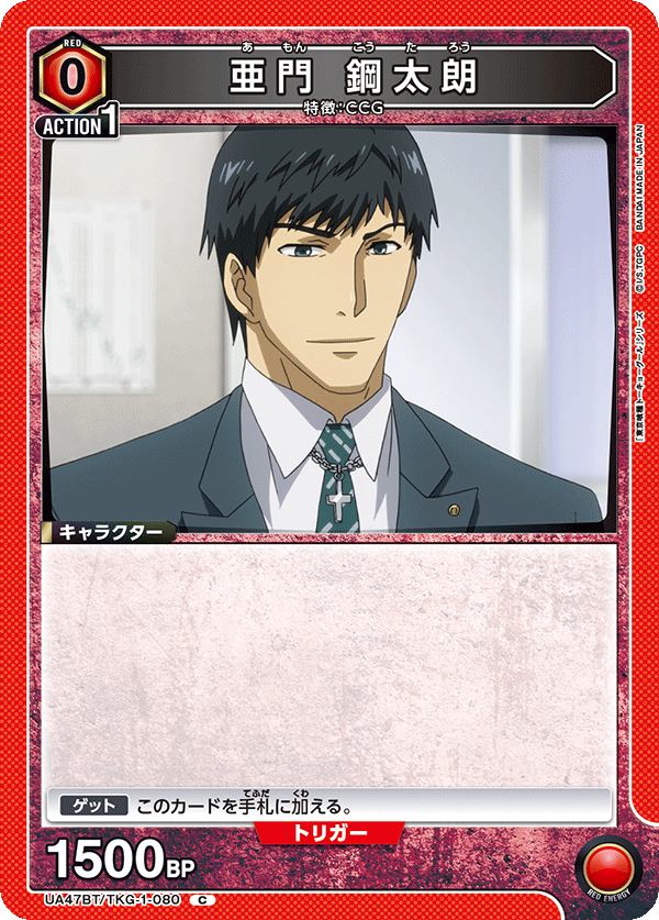 Union Arena UA47BT/TKG-1-080 Koutarou Amon C