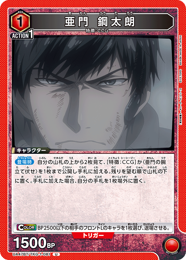 Union Arena UA47BT/TKG-1-081 Koutarou Amon U