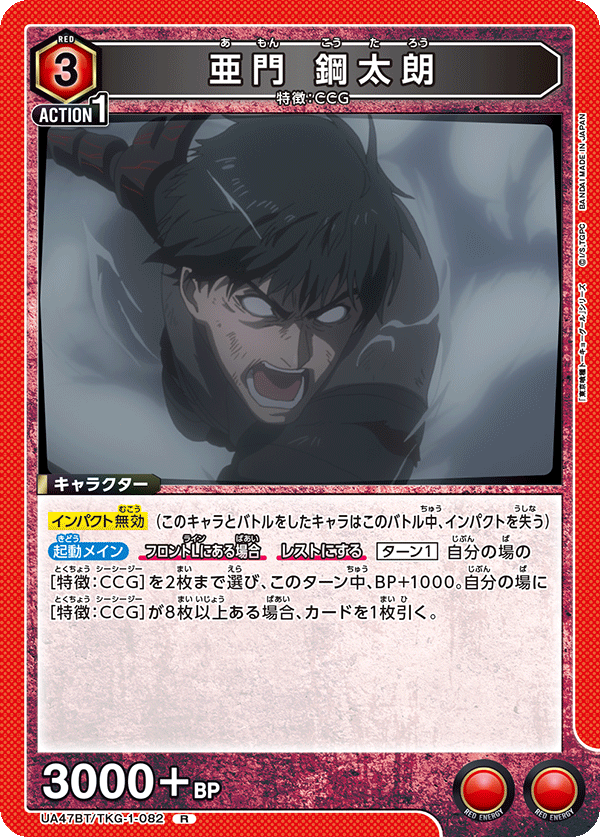 Union Arena UA47BT/TKG-1-082 Koutarou Amon R