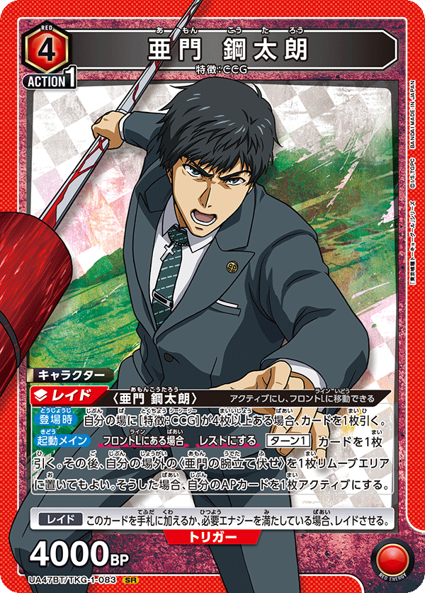 Union Arena UA47BT/TKG-1-083 Koutarou Amon SR