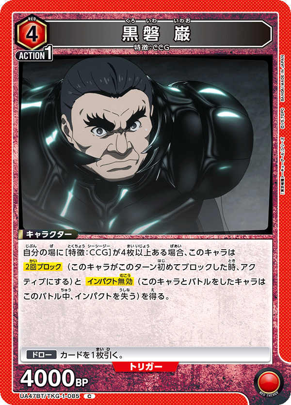 Union Arena UA47BT/TKG-1-085 Iwao Kuroiwa C