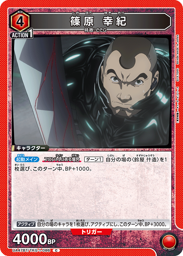 Union Arena UA47BT/TKG-1-086 Youki Shinohara C