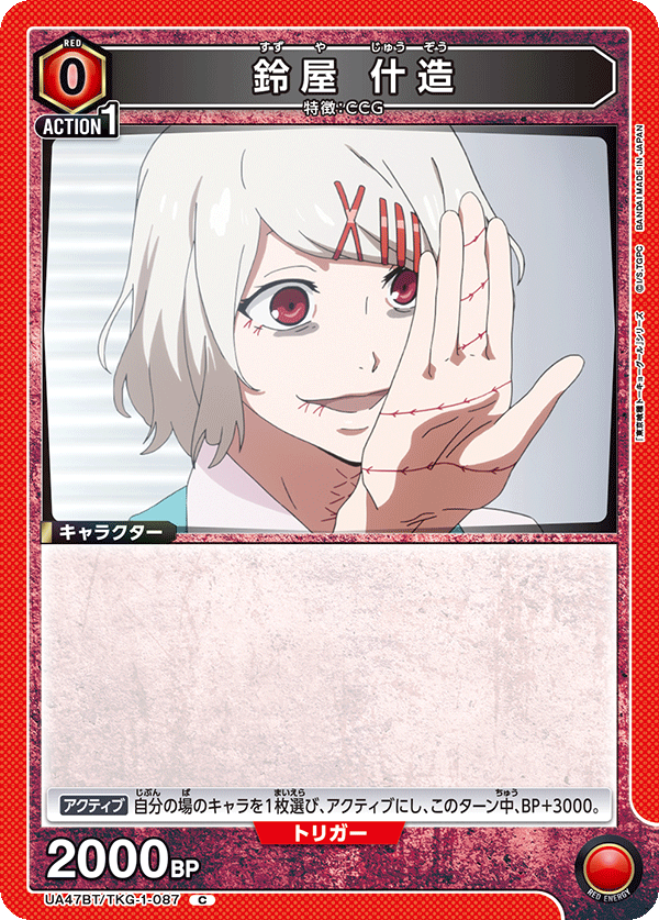 Union Arena UA47BT/TKG-1-087 Suzuki Juzou C