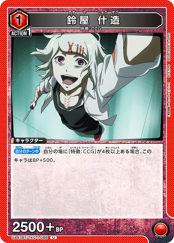 Union Arena UA47BT/TKG-1-088 Suzuki Juzou U