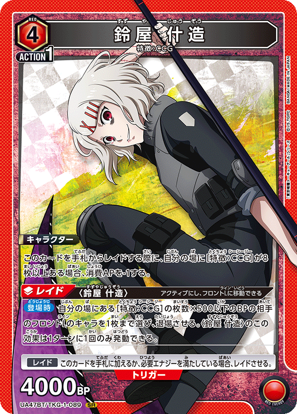 Union Arena UA47BT/TKG-1-089 Suzuki Juzou SR