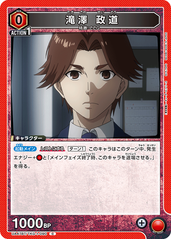 Union Arena UA47BT/TKG-1-090 Masamichi Takizawa C
