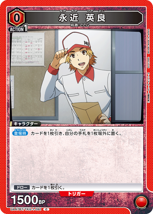 Union Arena UA47BT/TKG-1-091 Hirako Nagachika C