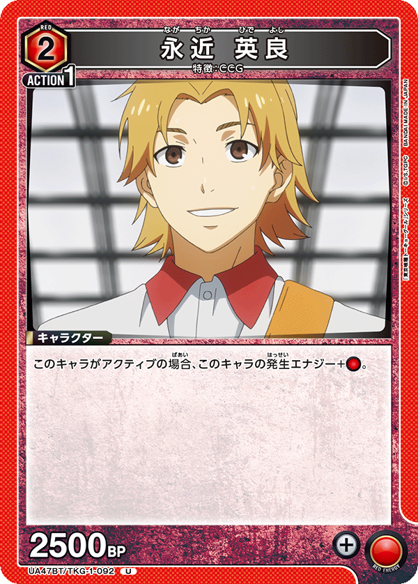 Union Arena UA47BT/TKG-1-092 Hirako Nagachika U