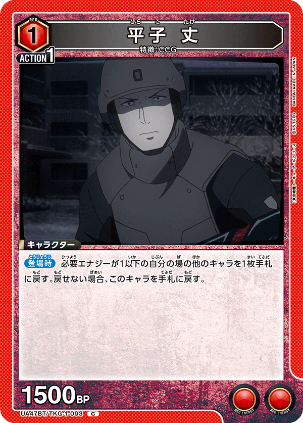 Union Arena UA47BT/TKG-1-093 Hirako Jou C
