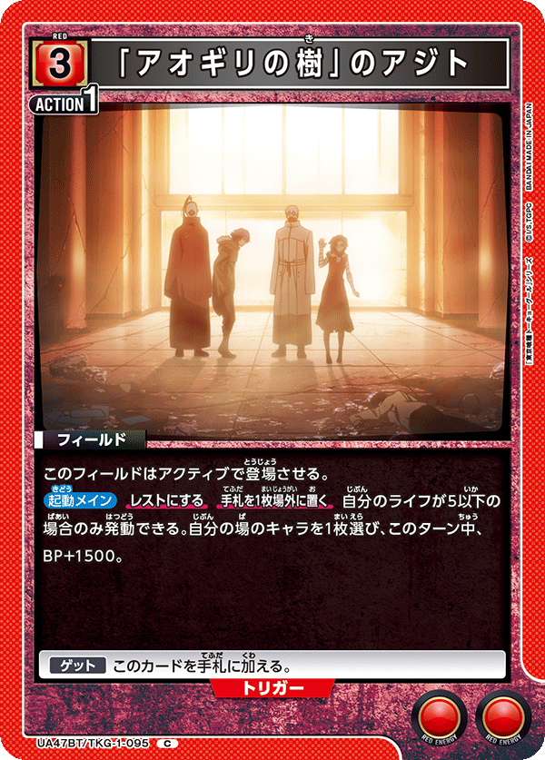 Union Arena UA47BT/TKG-1-095 Aogiri Tree s Hideout C