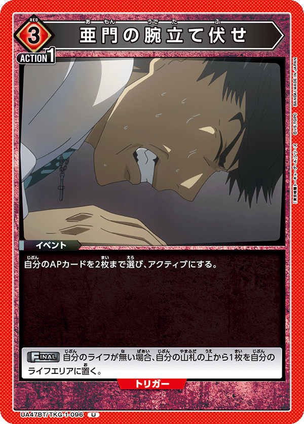 Union Arena UA47BT/TKG-1-096 Amon s Push Ups U