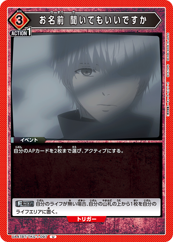 Union Arena UA47BT/TKG-1-097 Is It Okay If I Ask Your Name U