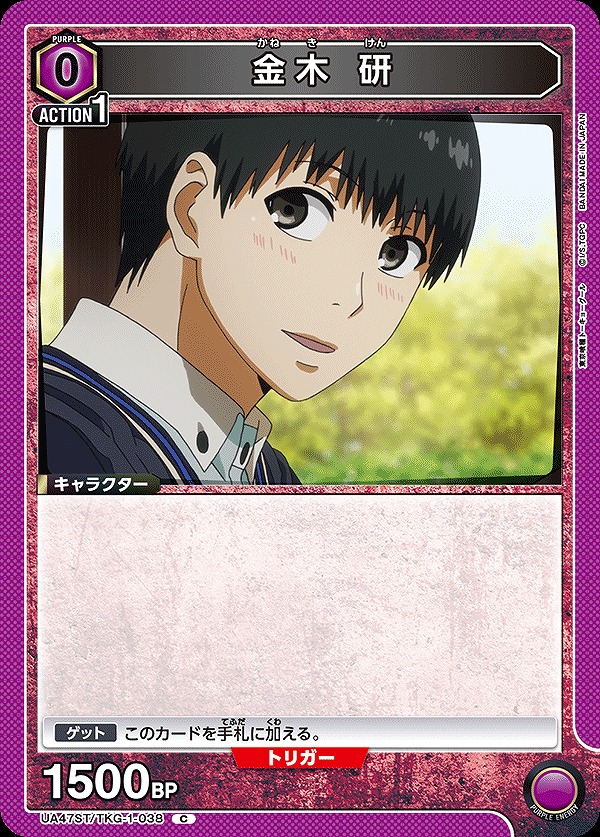 Union Arena UA47ST/TKG-1-038 Ken Kaneki C