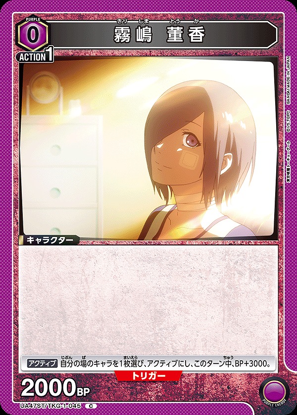 Union Arena UA47ST/TKG-1-045 Touka Kirishima C