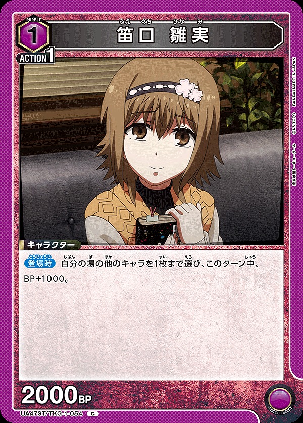 Union Arena UA47ST/TKG-1-054 Hinami Fueguchi C