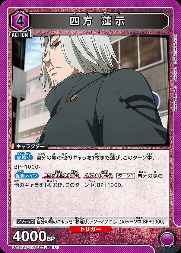 Union Arena UA47ST/TKG-1-058 Renji Shikama U