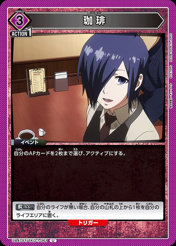 Union Arena UA47ST/TKG-1-061 Coffee U