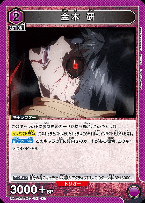 Union Arena UA47ST/TKG-1-101 Ken Kaneki C