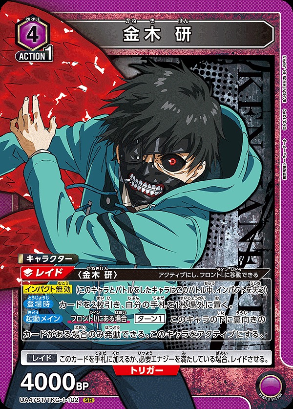 Union Arena UA47ST/TKG-1-102 Ken Kaneki SR
