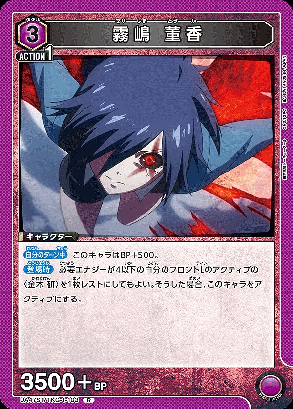 Union Arena UA47ST/TKG-1-103 Touka Kirishima R