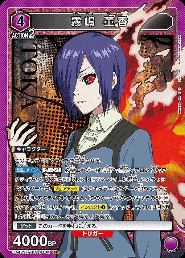 Union Arena UA47ST/TKG-1-104 Touka Kirishima SR