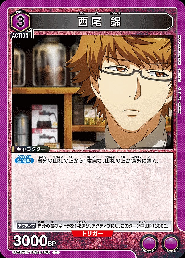 Union Arena UA47ST/TKG-1-106 Nobuto Nishio C