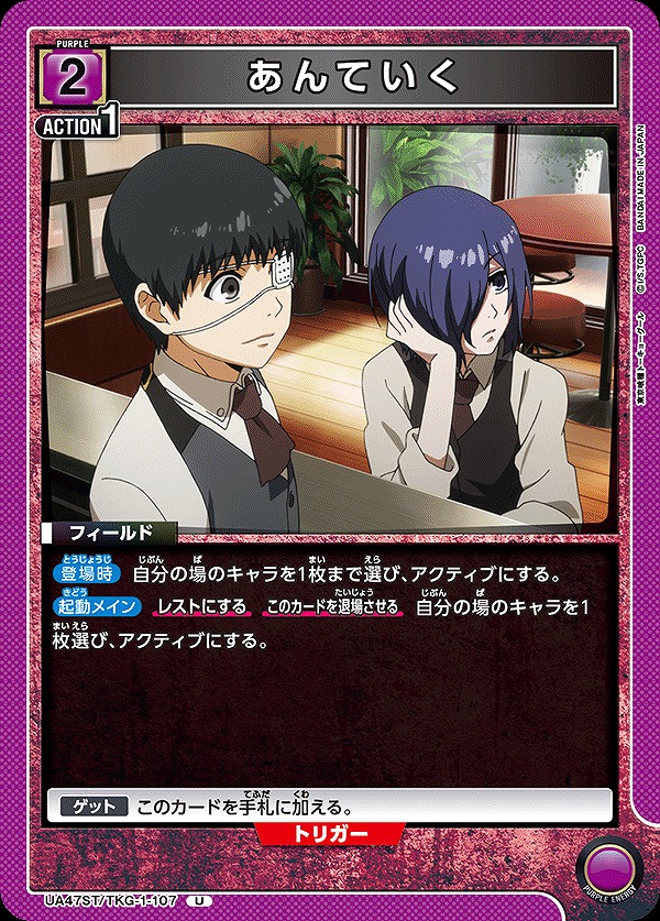 Union Arena UA47ST/TKG-1-107 Anteiku U