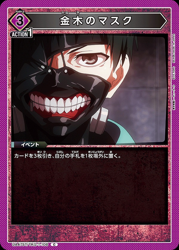 Union Arena UA47ST/TKG-1-108 Kaneki s Mask C