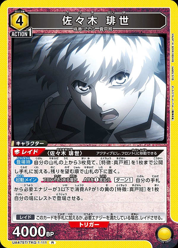 Union Arena UA47ST/TKG-1-111 Sasaki Haisuke R