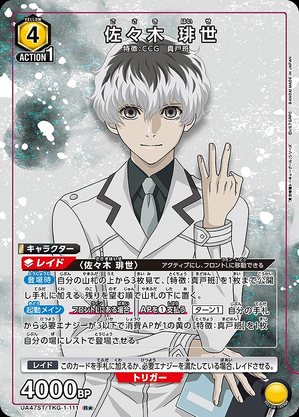 Union Arena UA47ST/TKG-1-111 Sasaki Haisuke R [PARALLEL]