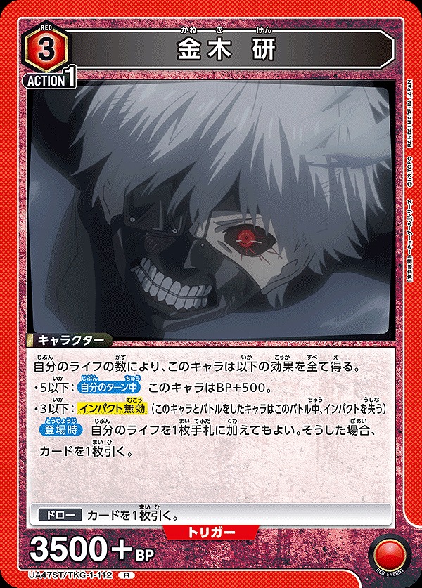 Union Arena UA47ST/TKG-1-112 Ken Kaneki R