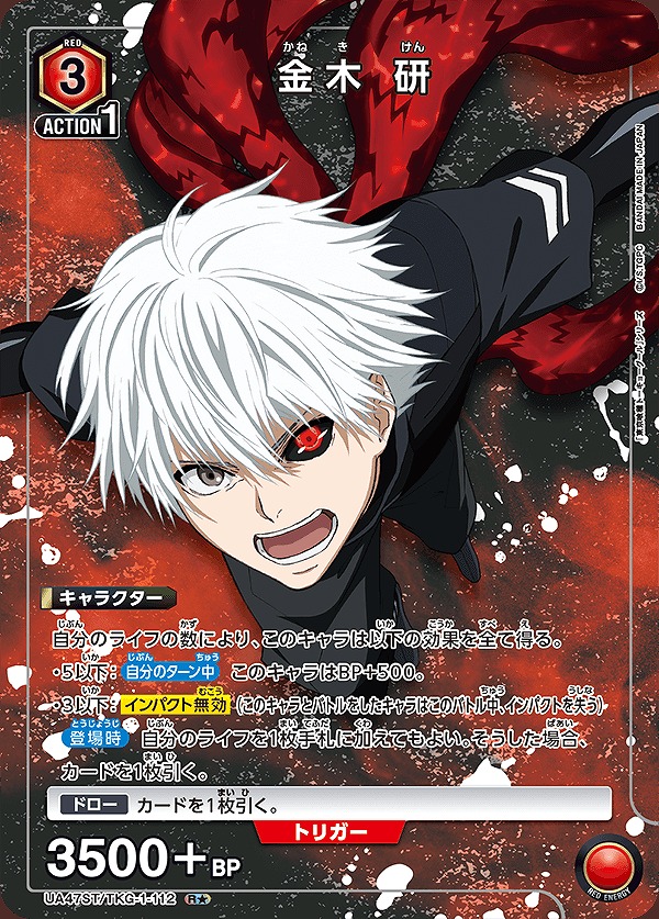 Union Arena UA47ST/TKG-1-112 Ken Kaneki R [PARALLEL]