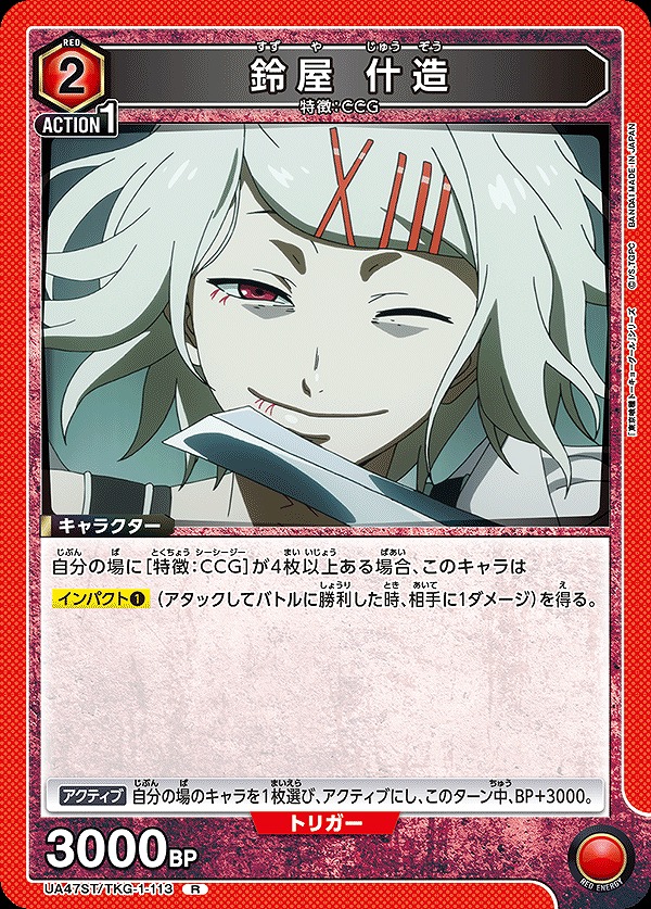 Union Arena UA47ST/TKG-1-113 Suzuki Juzou R
