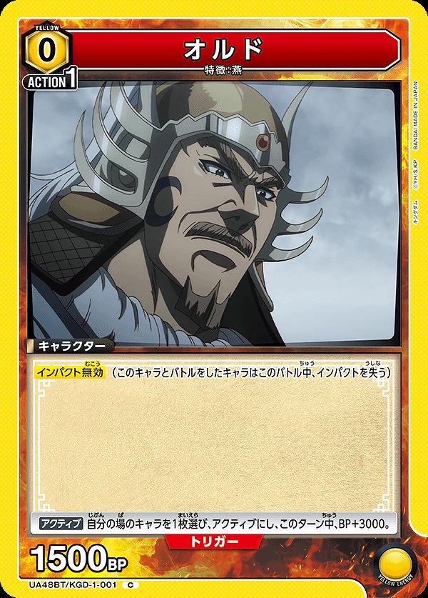 Union Arena UA48BT/KGD-1-001 Ordo C