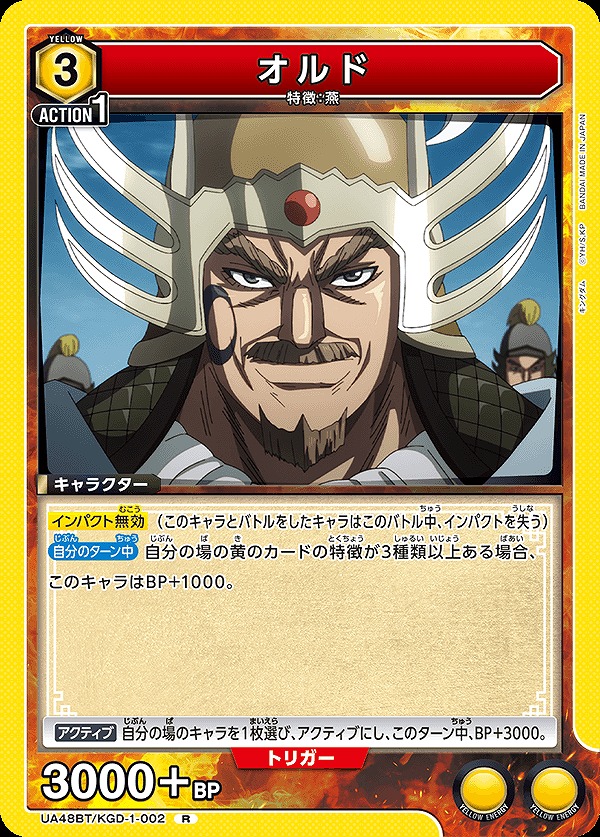 Union Arena UA48BT/KGD-1-002 Ordo R