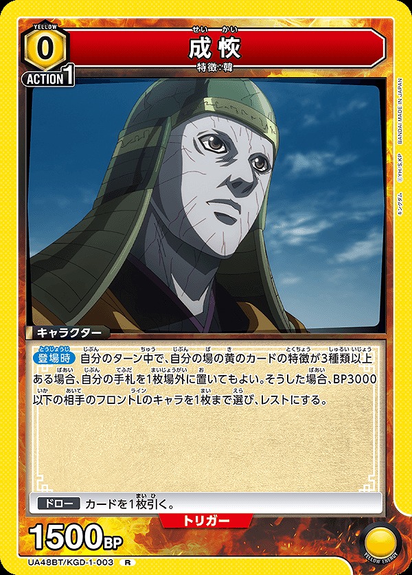 Union Arena UA48BT/KGD-1-003 Choukai R